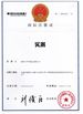 中国 Hebi Huake Paper Products Co., Ltd. 認証